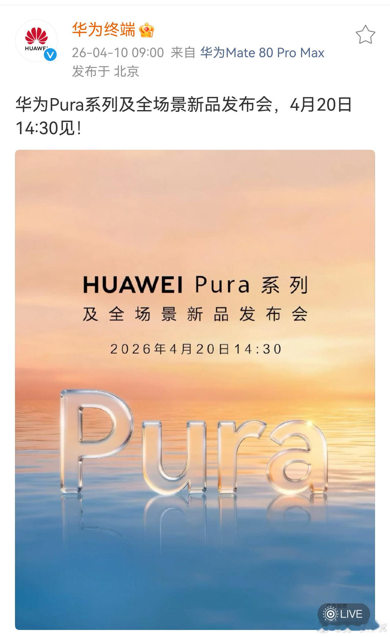 兄弟们，华为Pura90将于4月20日发布 一瞬间就感觉手机圈又要热闹起来了！这