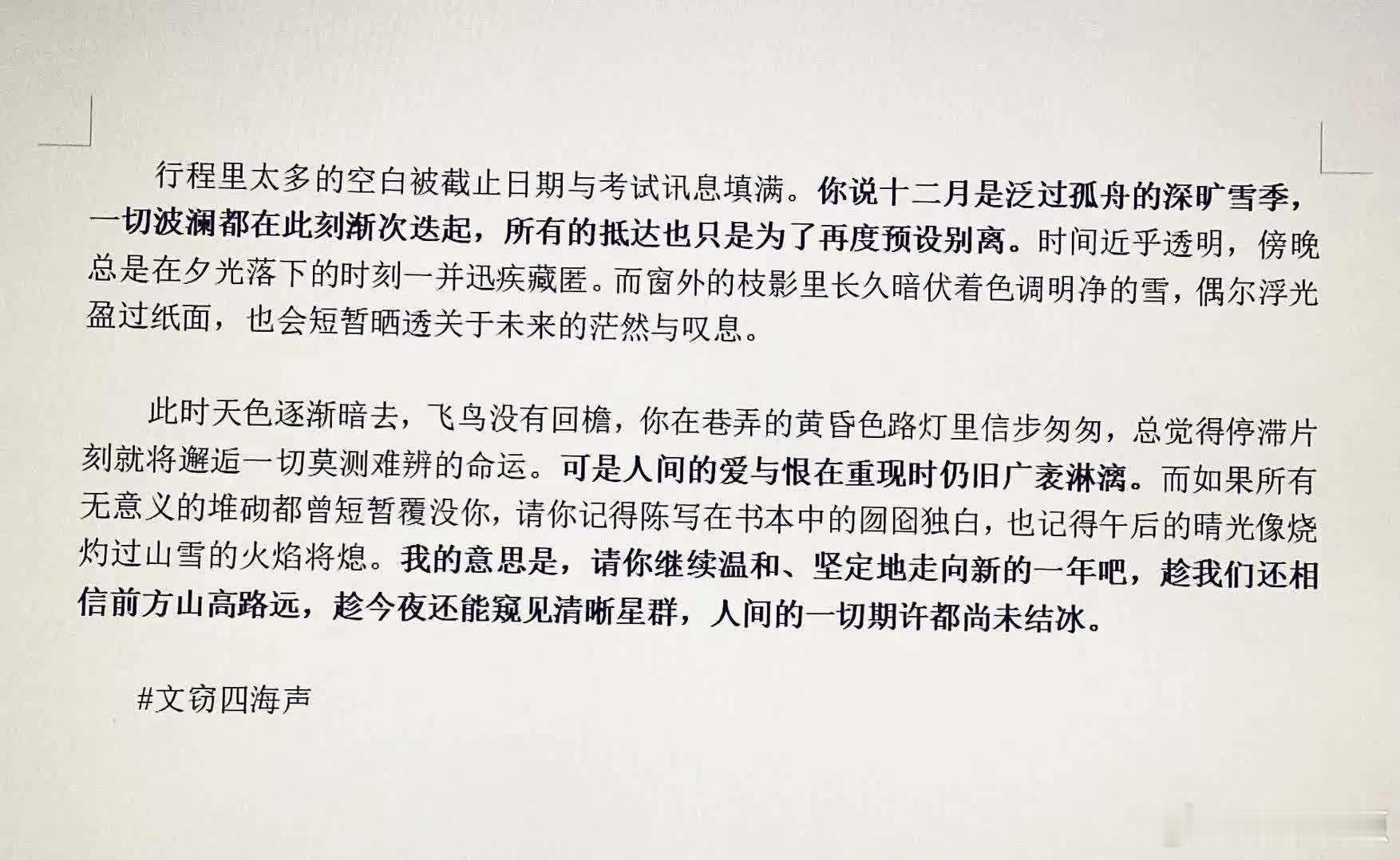 “请你继续温和、坚定地走向新的一年”  此时天色逐渐暗去，飞鸟没有回檐，你在巷弄