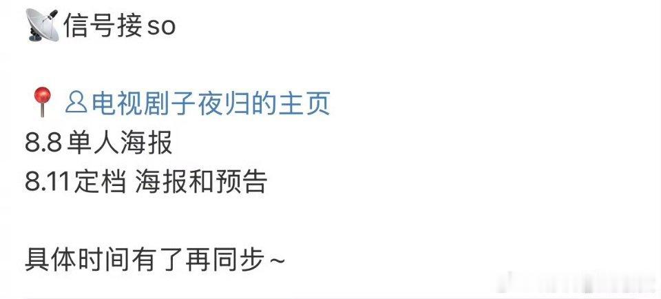 子夜归和献鱼都要来了，你打算看哪部？👀 ​​​