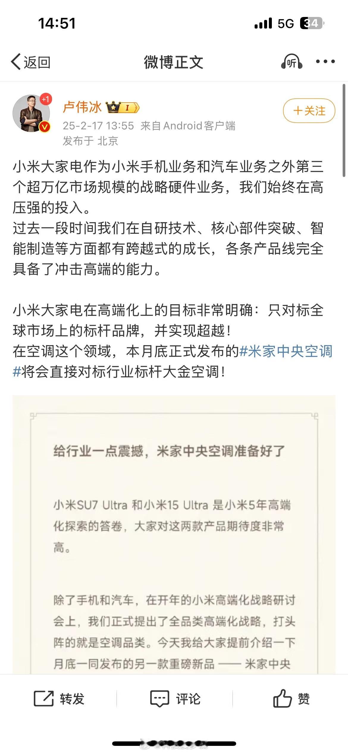 小米推出中央空调对标大金 智能化这块我从来不担心，因为小米的物联网生态在国内就是