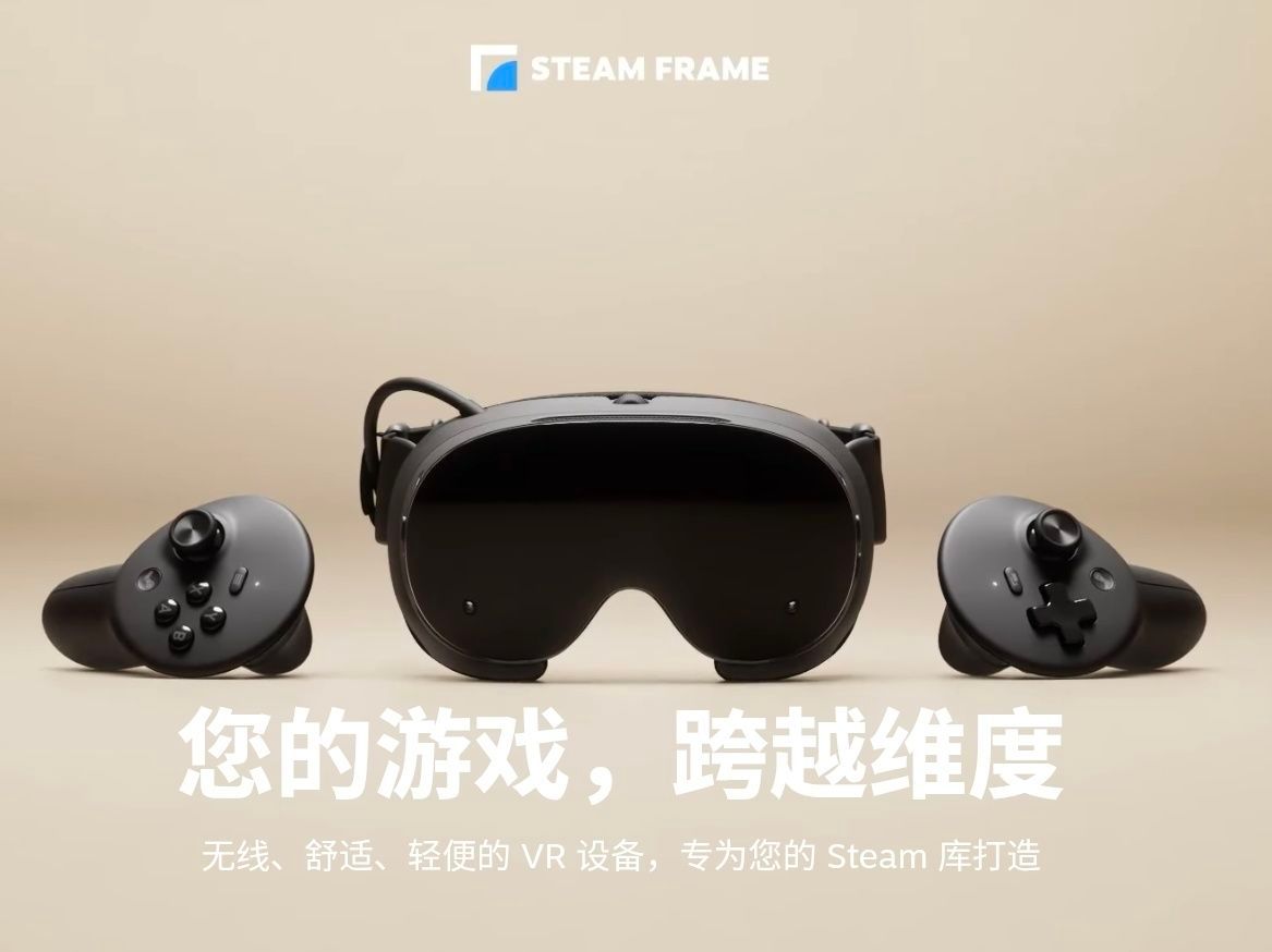 Steam Frame售价公布：$1059起• 16GB+256GB：$1059