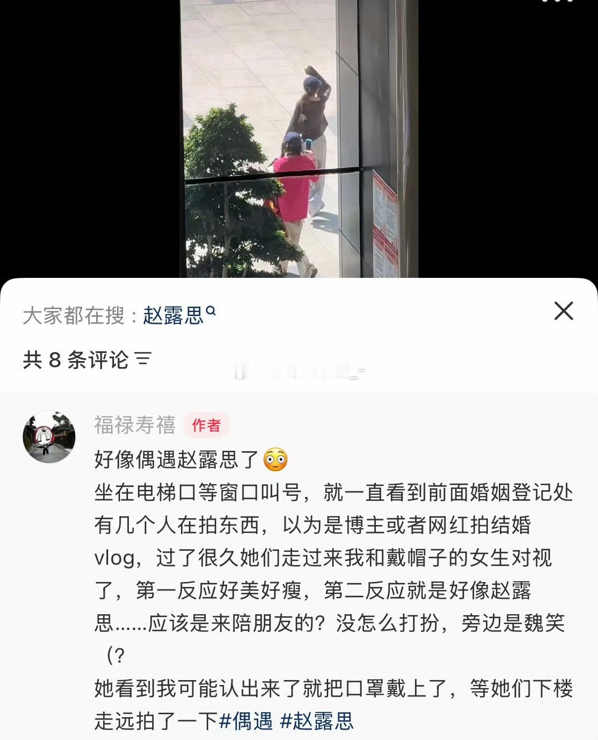 魏笑结婚露思就是这么好的朋友，人美心善啊，陪着一起去领证了 