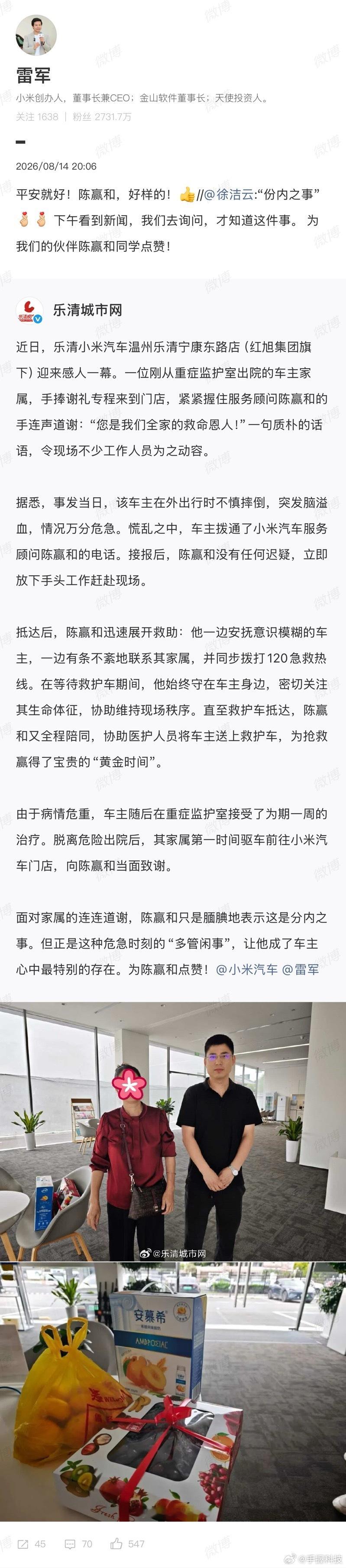 雷军点赞门店销售救助脑溢血突发客户刚刚刷到这条话题，心里真的被暖到了。讲真，现在