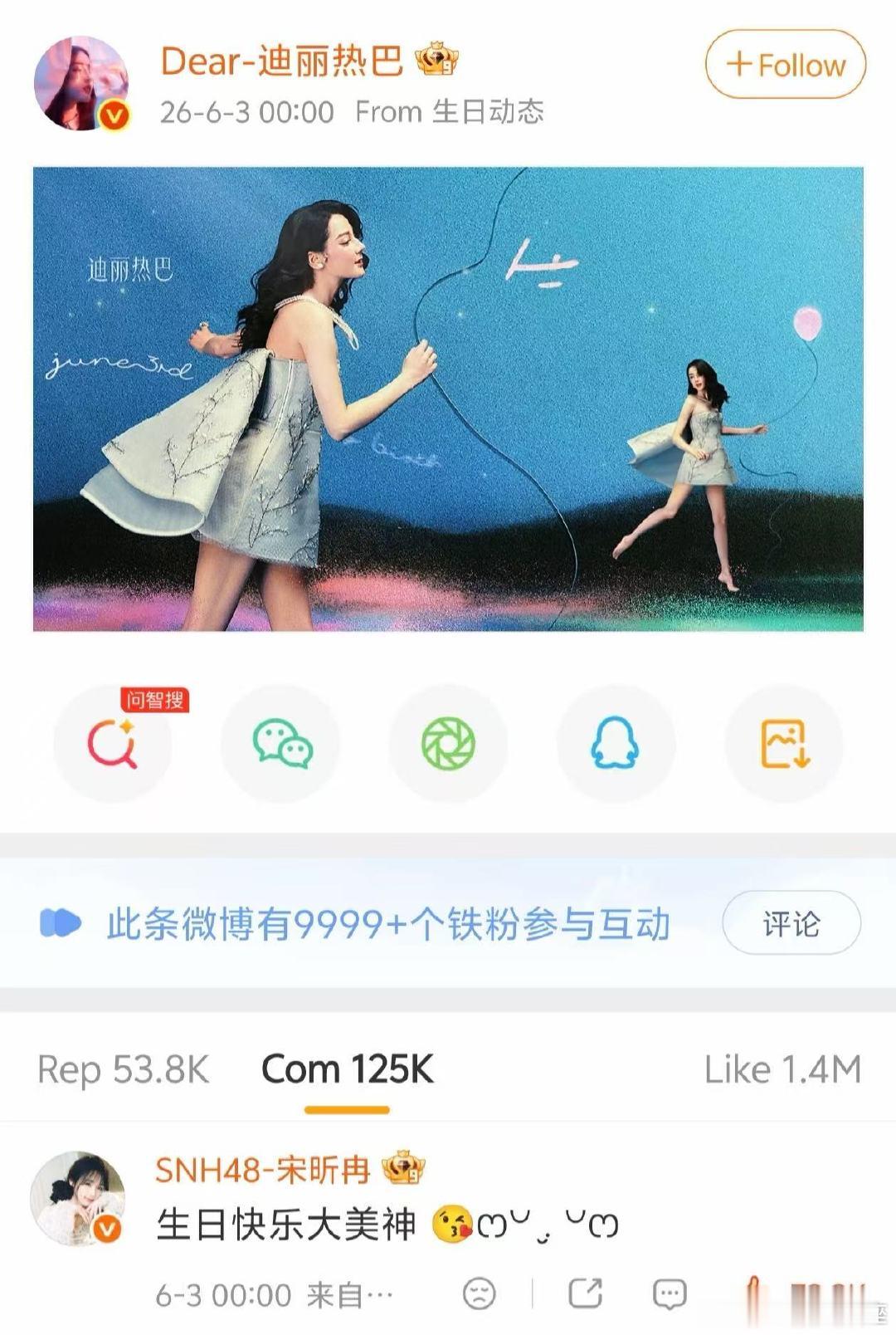 宋昕冉回复迪丽热巴生日快乐大美神宋昕冉回应迪丽热巴 宋昕冉回复迪丽热巴生日快乐大
