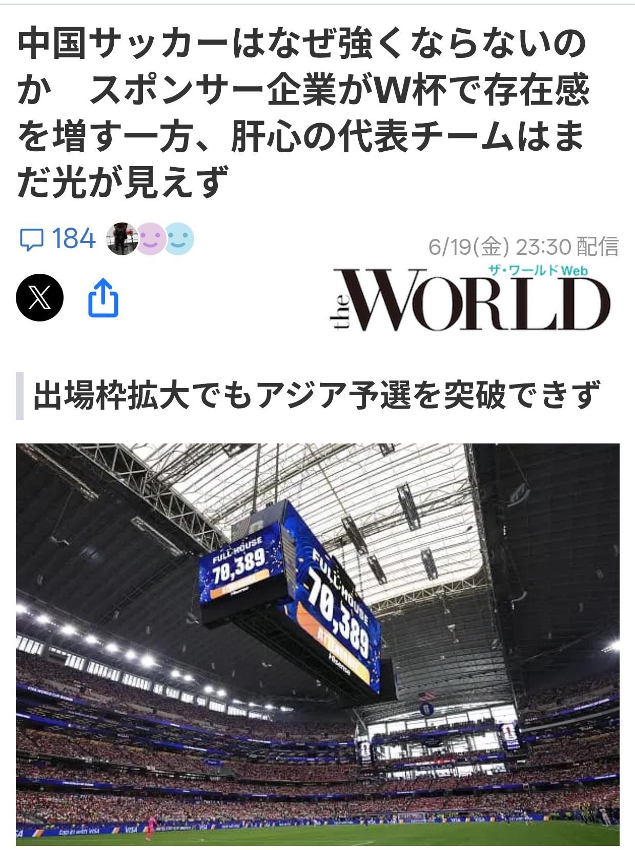 日媒:中企闪耀世界杯，可是主角去哪儿了？
6月20日《The World（日语版