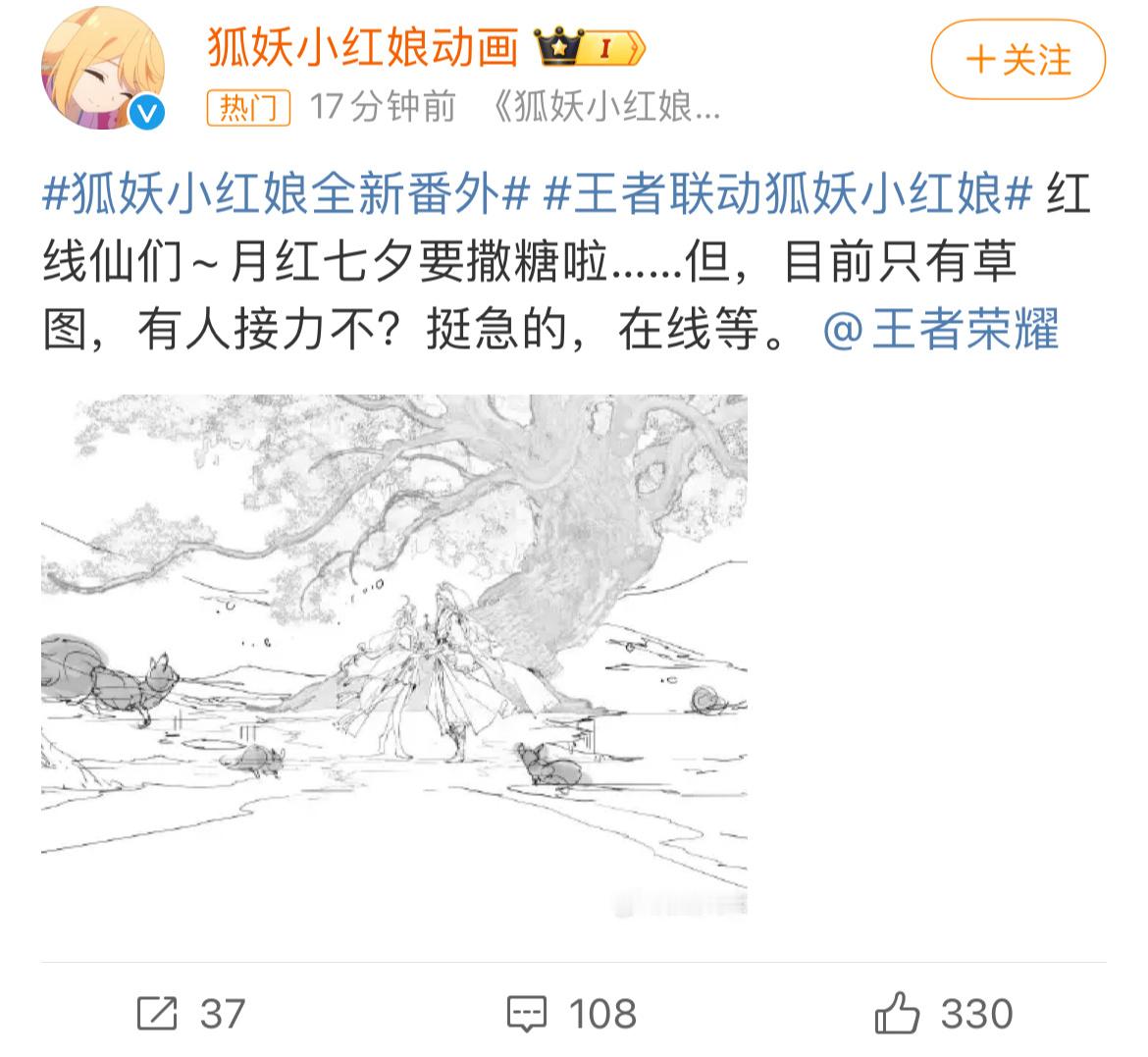 狐妖小红娘官方已经开始预热咯～本次七夕皮肤就给大司命和少司缘了小王，两个打包价5