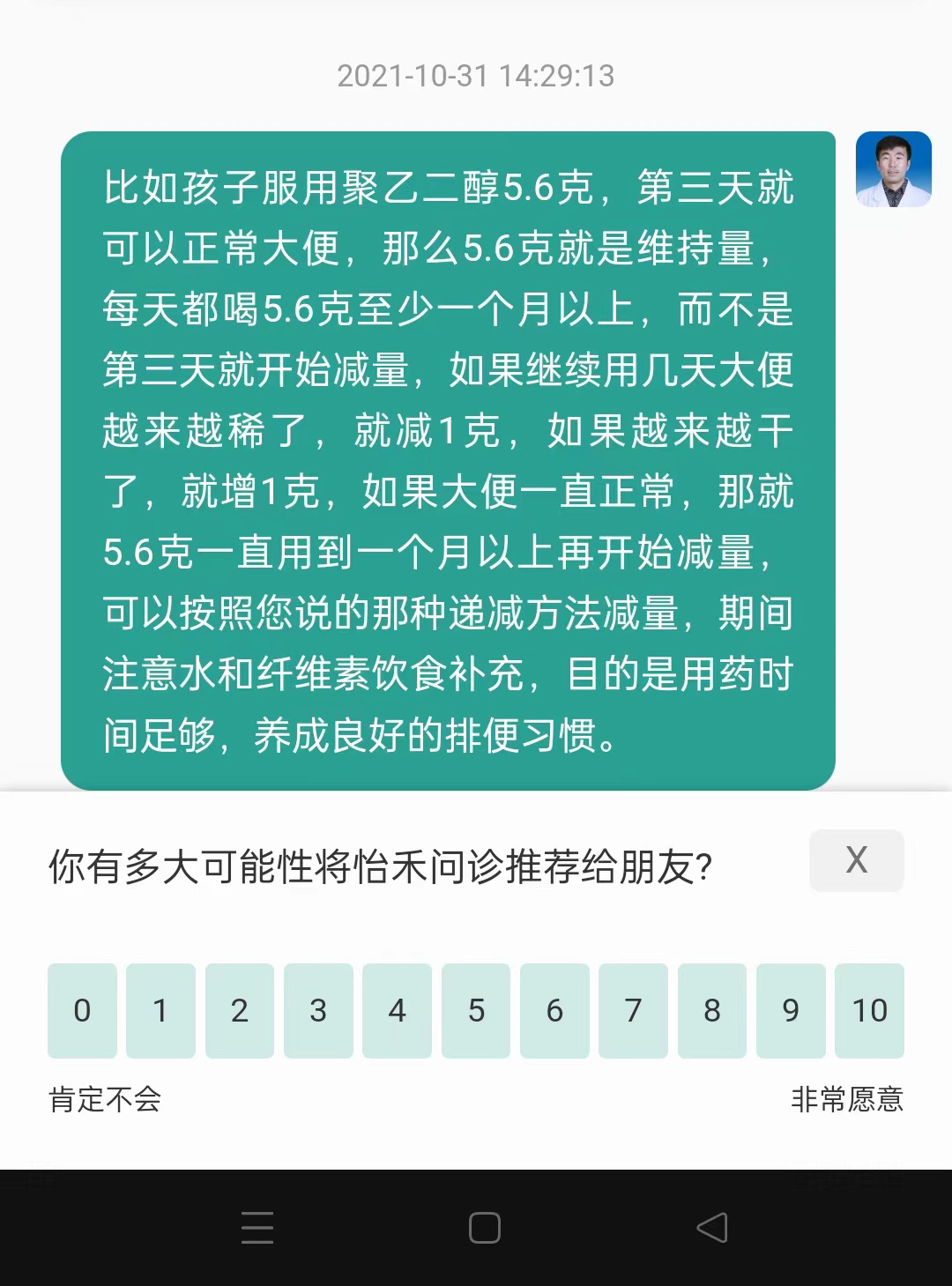#咨询案例分享[超话]# 怡禾健康公众号儿科沈伟医生回复儿童便秘使用聚乙二醇，医
