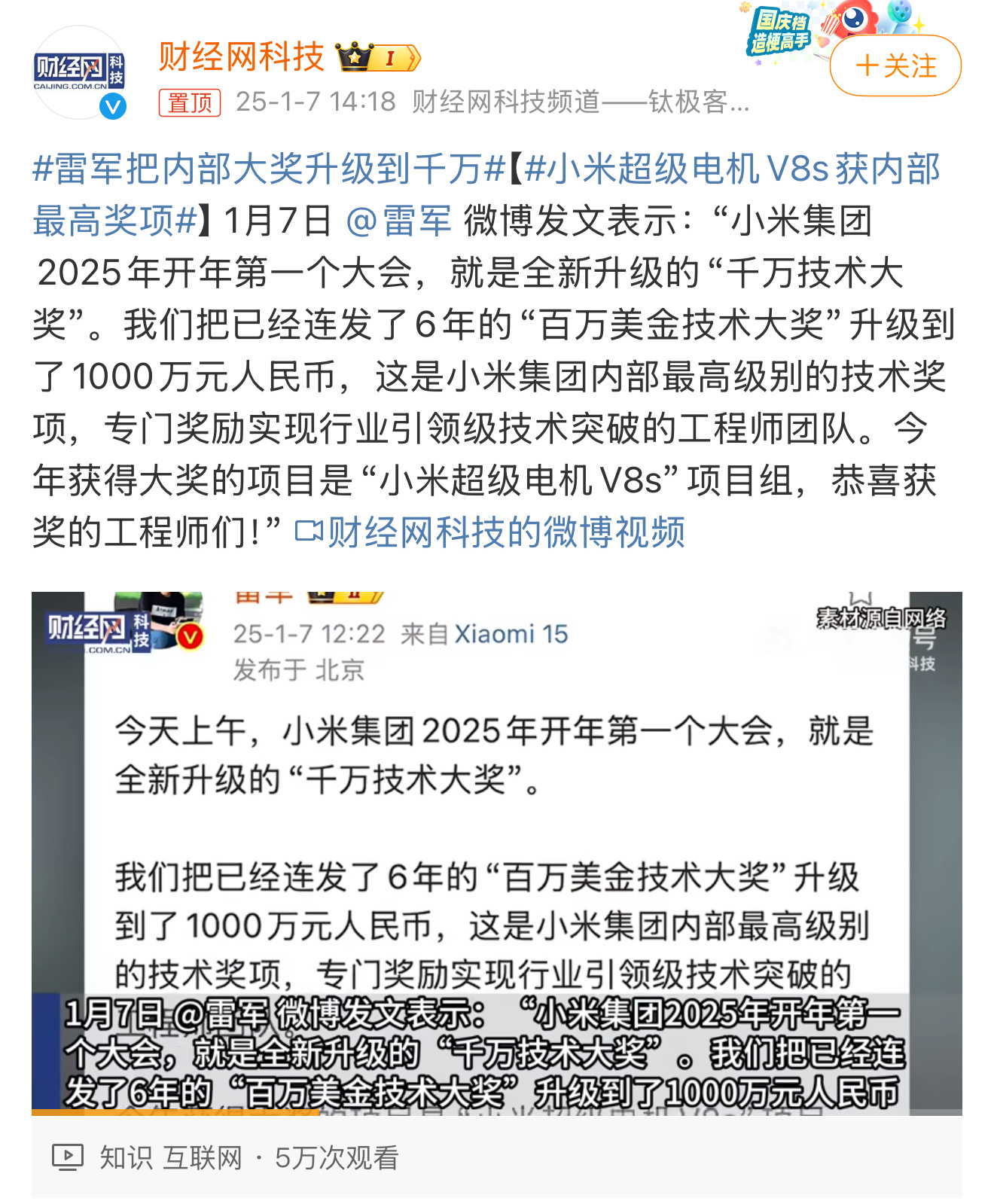 雷军把内部大奖升级到千万 小米超级电机V8s项目组值得尊重技术，尊重人才[举手]