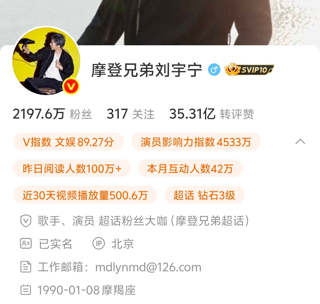 我是最后一个知道刘宇宁还是摩登兄弟超话粉丝大咖的人吗
