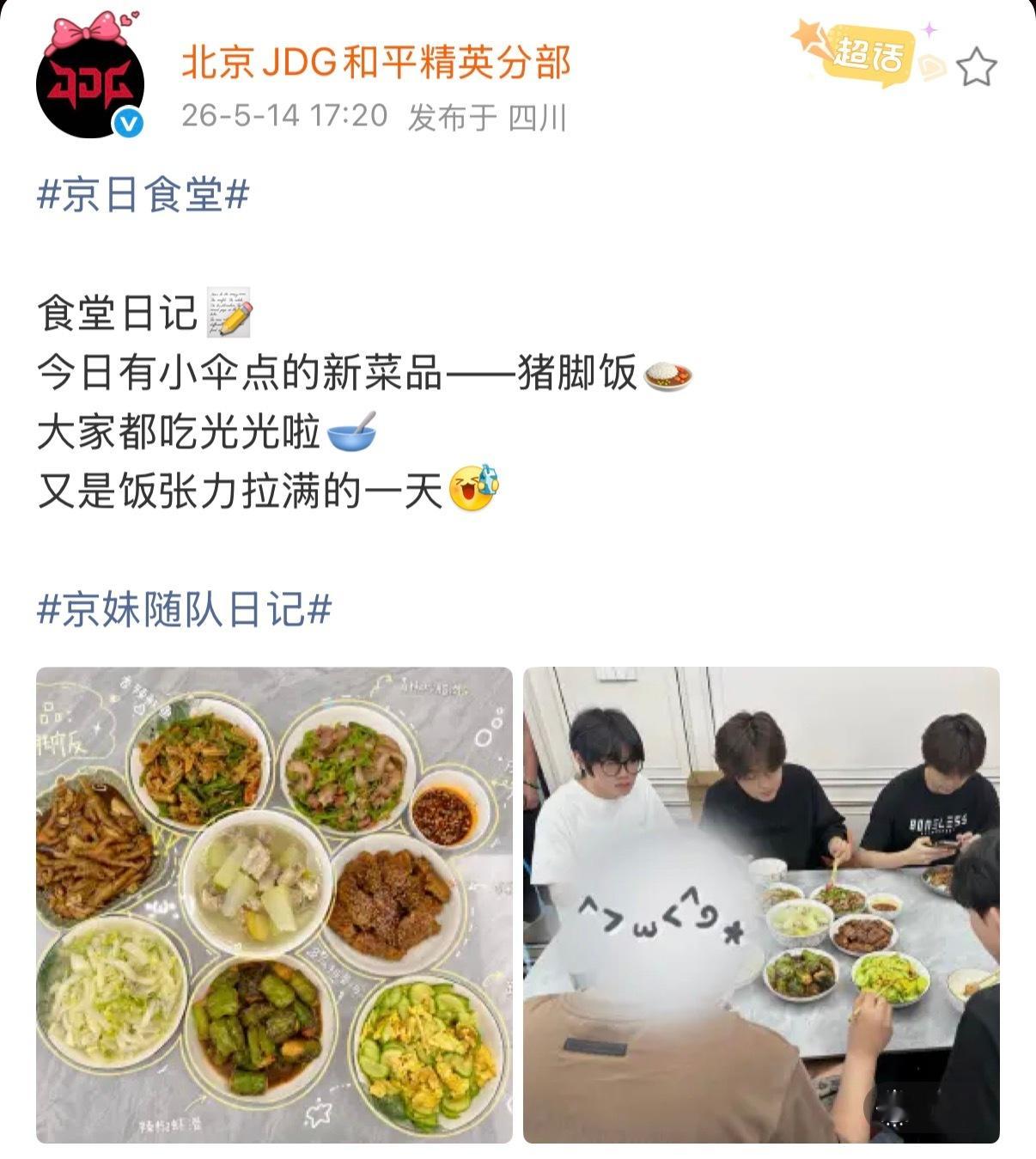 JDG和平精英  今日食堂也很美味😋好吃多吃！2026pel队长播报时间