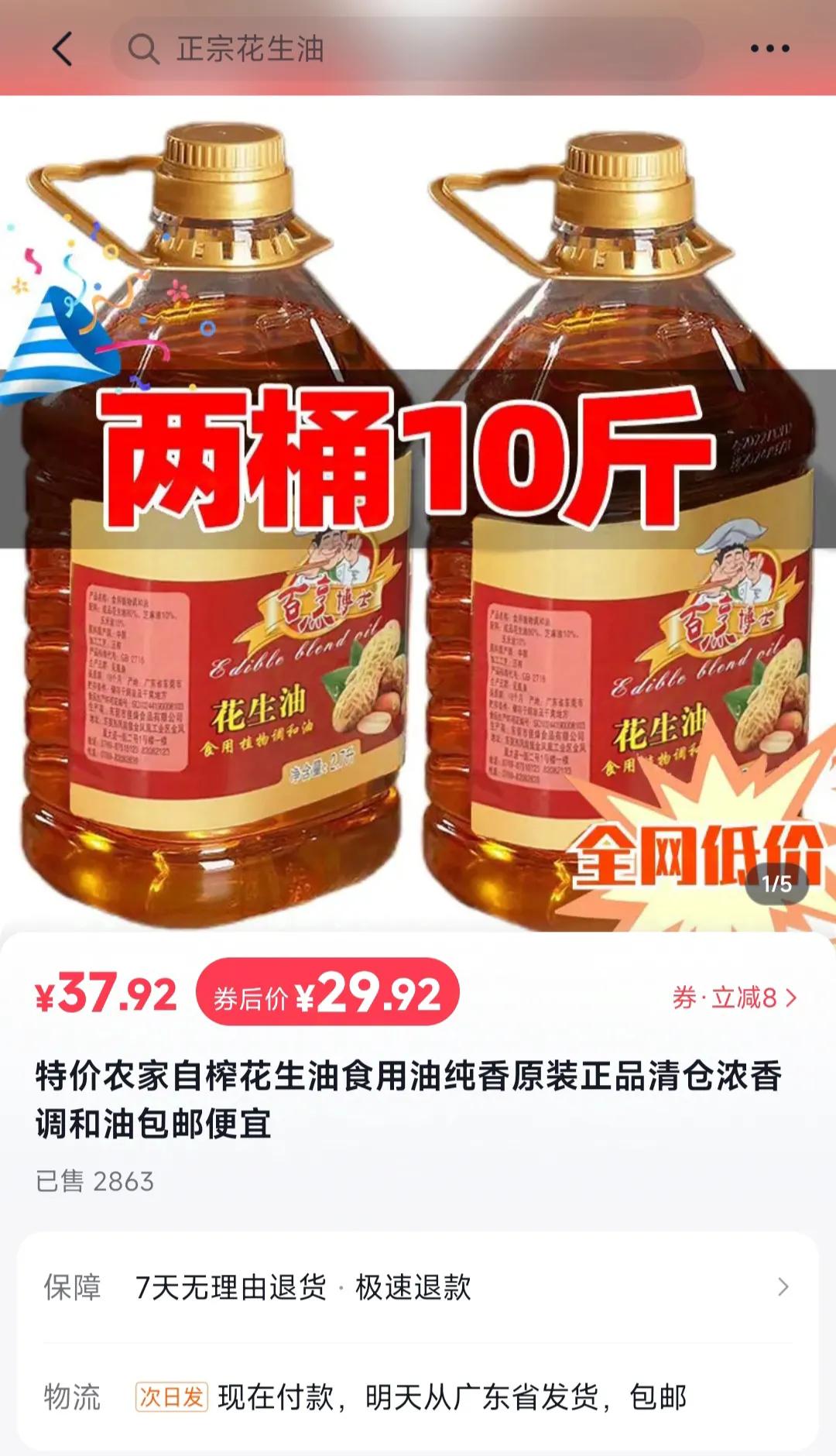  
两桶花生油，
售价29.92元，
怎么样？要不要下单？