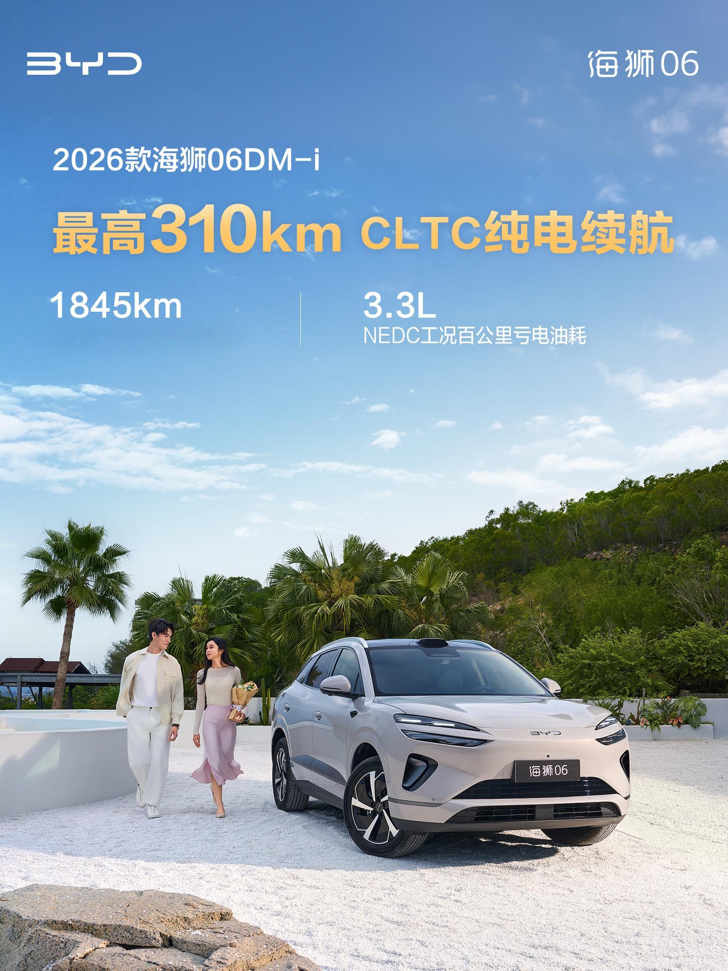 2026款海狮06DM-i   全能“狮”力速览官方指导价12.99万元-15.