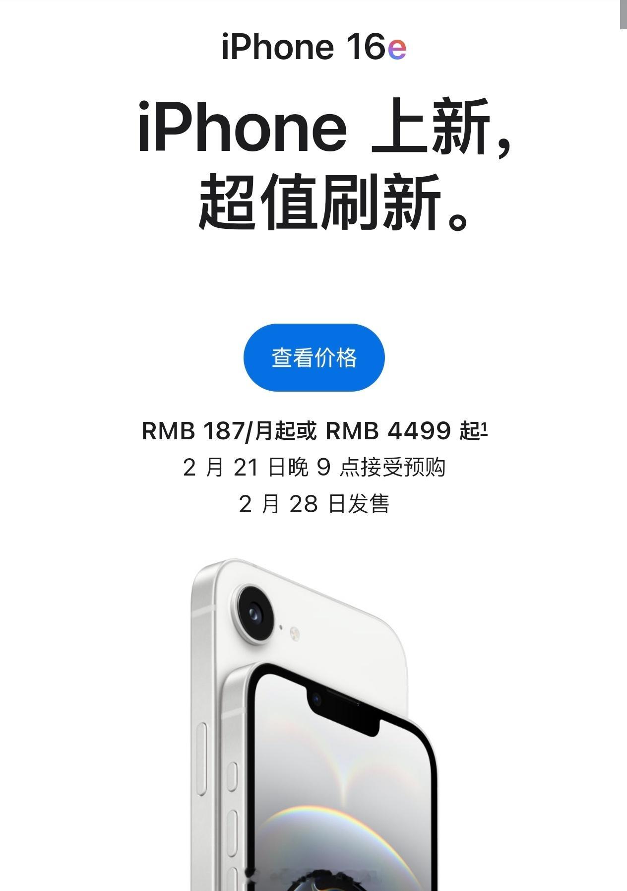 iPhone 16e  上了，苹果是真敢要价啊4499元起步，256GB要加10