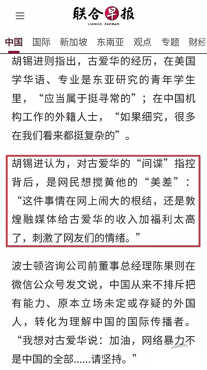 联合早报肯定是老胡的铁粉，完全跟着老胡的论调走，硬生生把大众对国家安全的担忧，歪