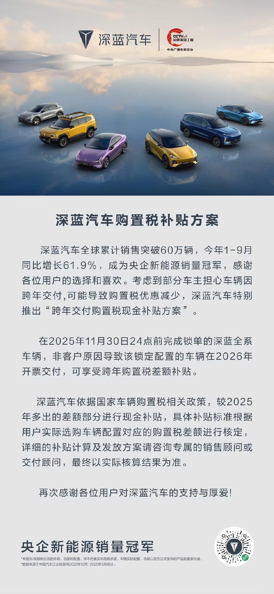 深蓝前三季度销量猛涨60%多，相当火爆了！现在到11月30号锁单，哪怕跨年交车，