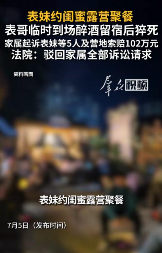 “好心没好报啊！”7月5日报道，新疆，一女子约闺蜜们露营，她表哥知道后，临时加入