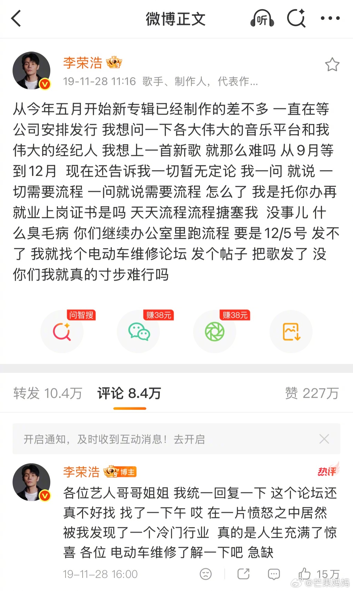 李荣浩说不需要赔偿谁还记得李荣浩当年被新歌发行流程逼疯了，愤怒到要在电动车维修论