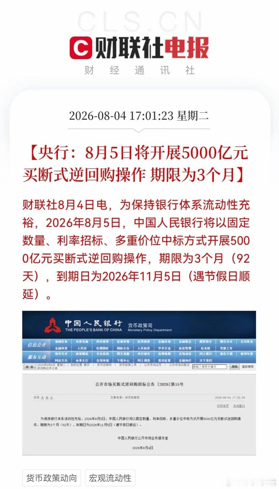 利好！大利好！央妈送温暖来了，单日5000亿巨量投放，明天市场有望进入大反攻阶段