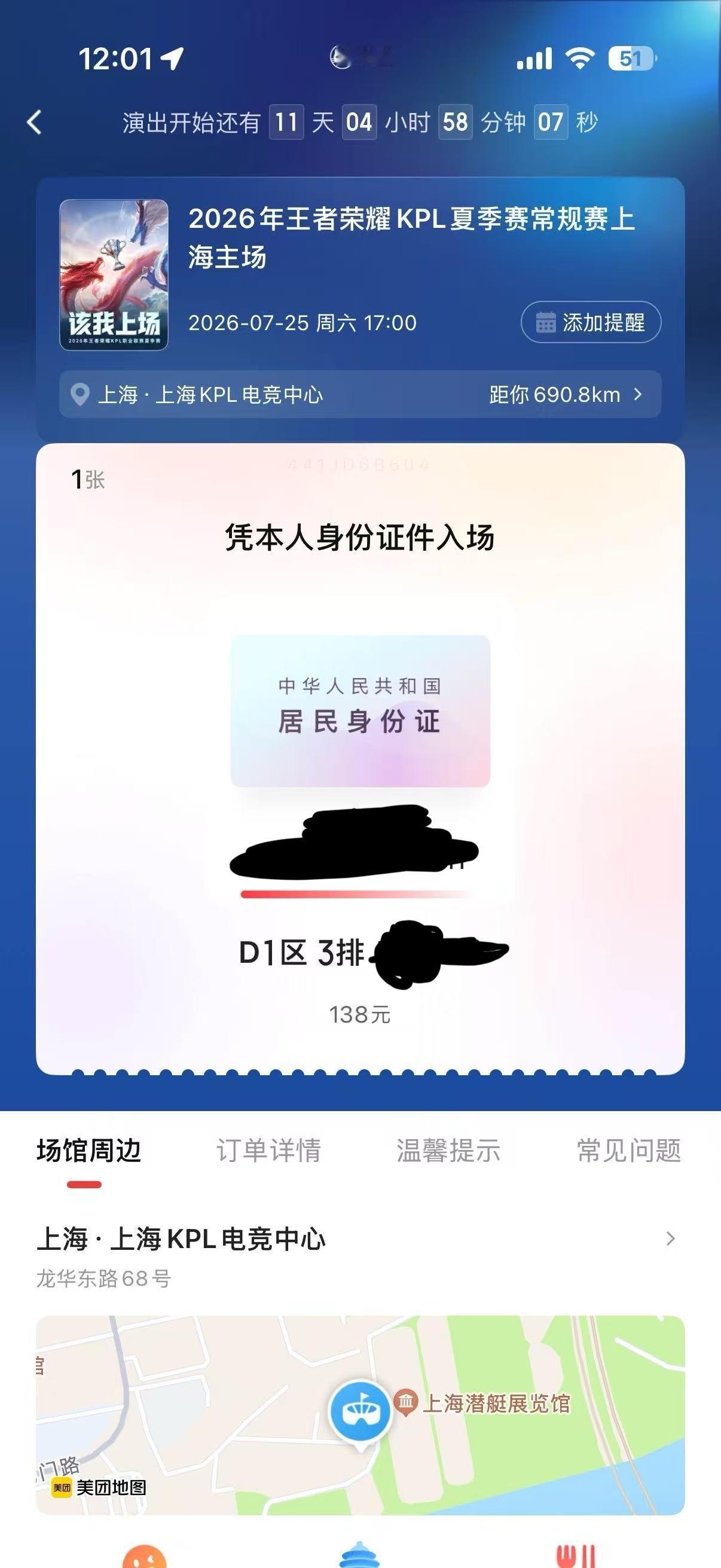 KSG  出d1区三排大号，可以拍到替补席也可以看到上野，要你自己有位置，自带价