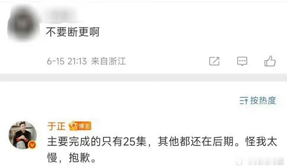 于正：骗你就骗你咯 ​​​