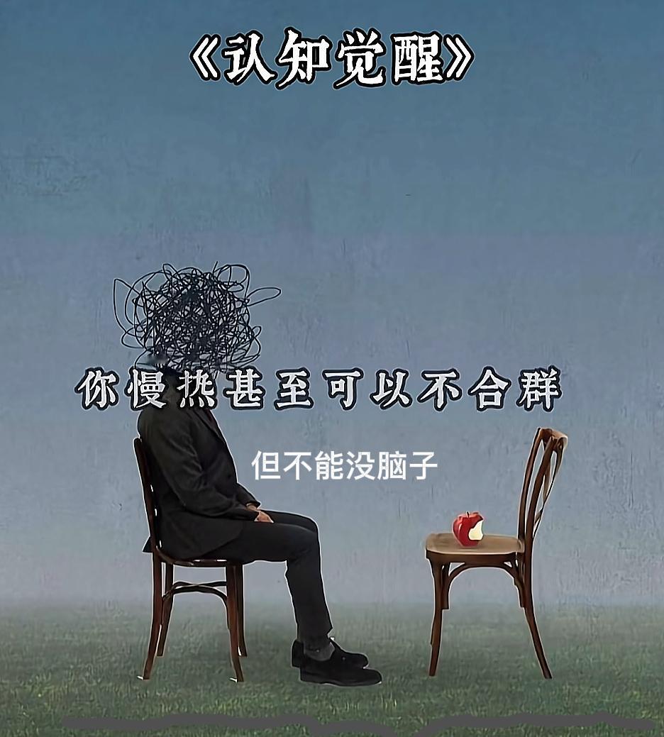 都到了中年岁数了，还弄不清钱是赚出来的，是省出来的。

越信越穷的四句话？句句掏