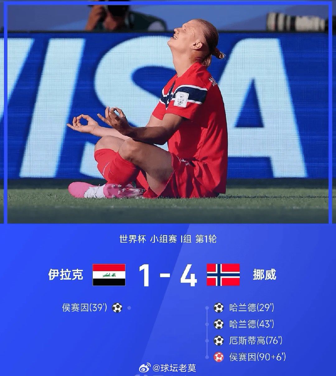 【足球快讯】06月17日讯 2026世界杯小组赛I组第1轮，挪威4-1战胜伊拉克