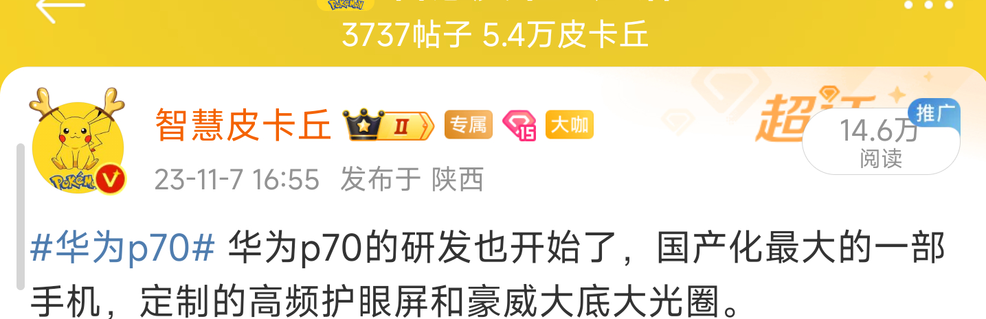 #华为p70# 豪威确实有了资金注入，接下来是荣耀magic6的一英寸。最高光的
