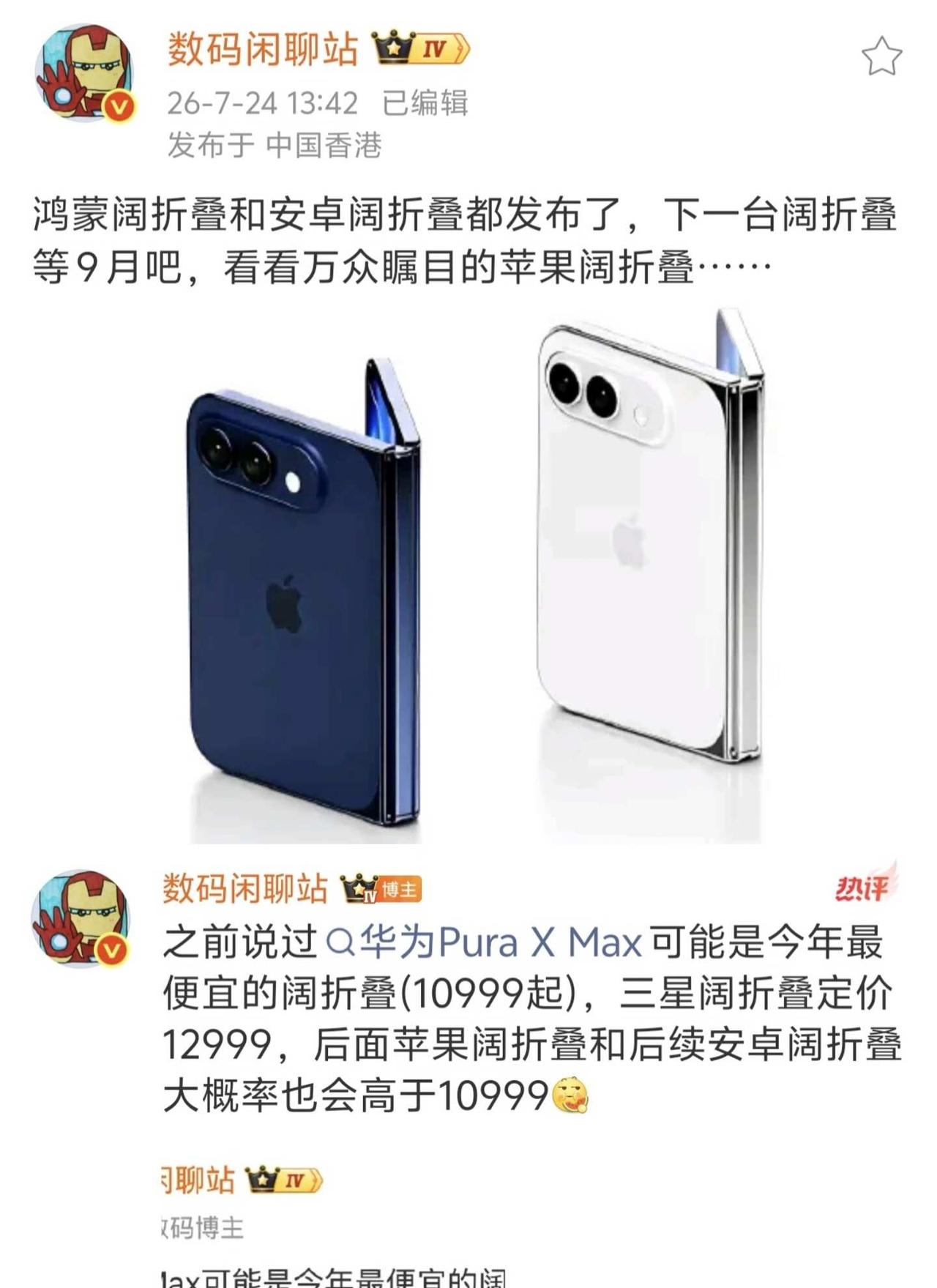 华为 purax max 居然是最便宜的阔折叠？
真没想到华为 puraxmax