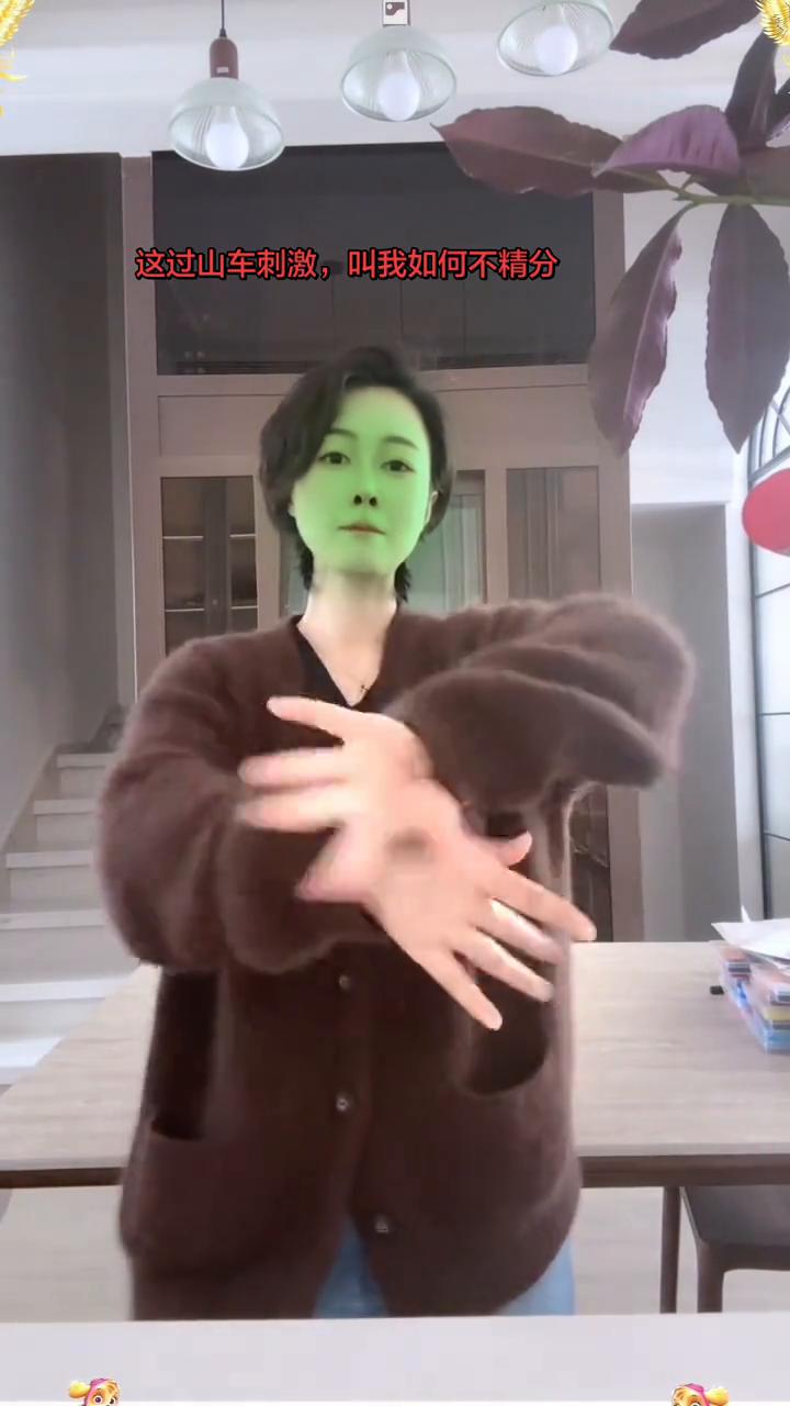 这过山车刺激，叫我如何不精分。