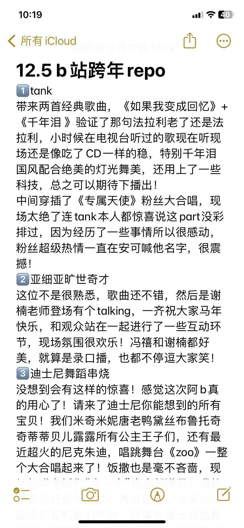 新鲜出炉的b站跨晚repo来了，终于可以发了～我怎么那么幸运听到单依纯新歌首唱！