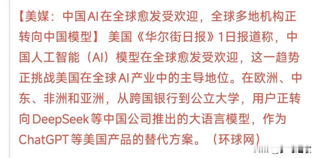 顶级阳谋，真不怪deepseek
美国说deepseek正在取代ChatGPT，
