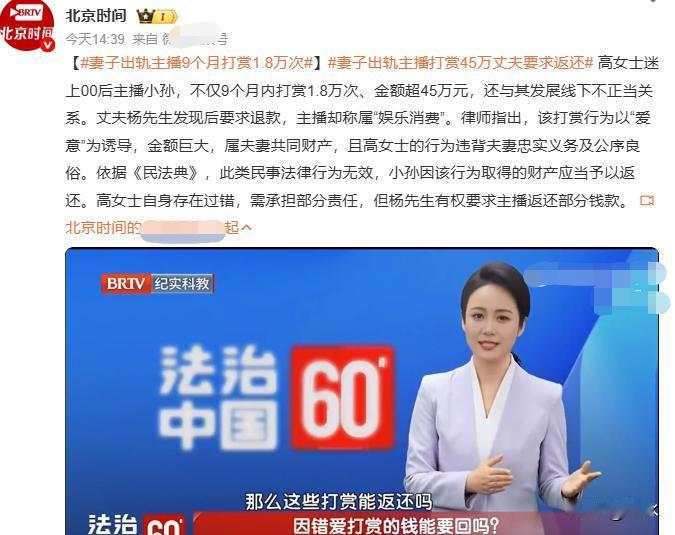 刚刚看到一个很离谱的消费纠纷，妻子出轨00后男主播9个月打赏1.8万次，打赏的总