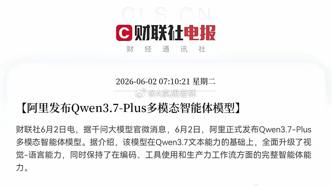 突发利好！AI智能体概念又迎来大利好消息了早上7点10分，千问大模型官微发布重磅