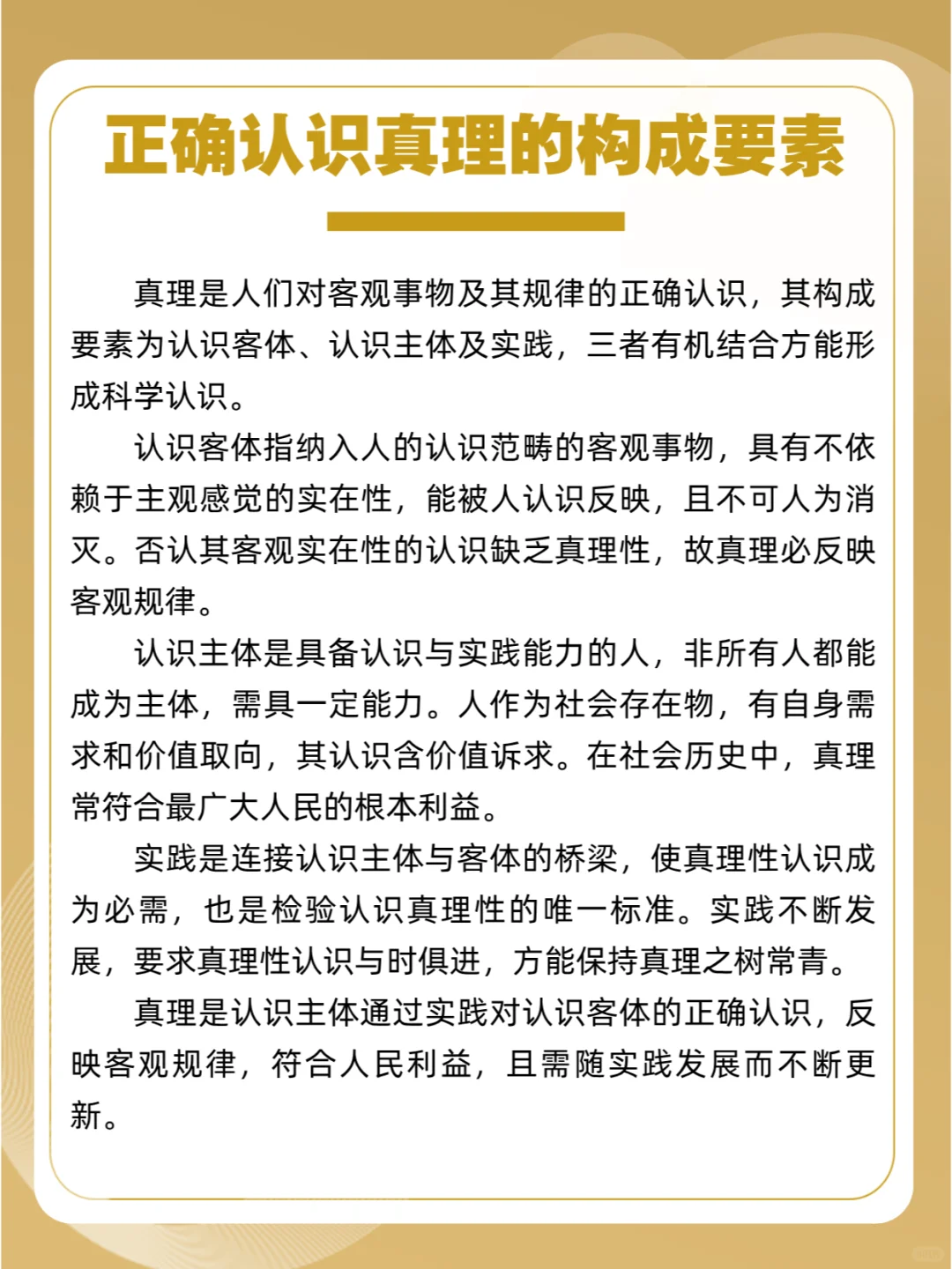 马理论考题丨如何看待马克思主义的真理性？