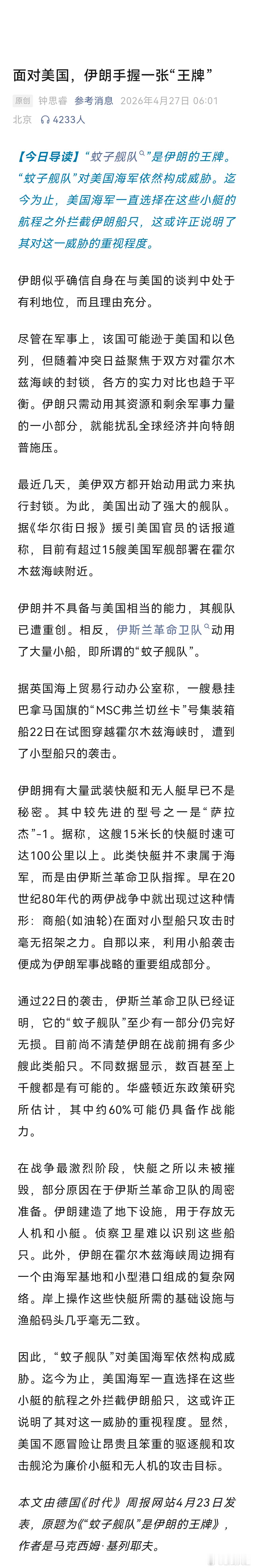 伊朗蚊子舰队令美军头疼面对美国，伊朗手握一张“王牌”伊朗似乎确信自身在与美国的谈
