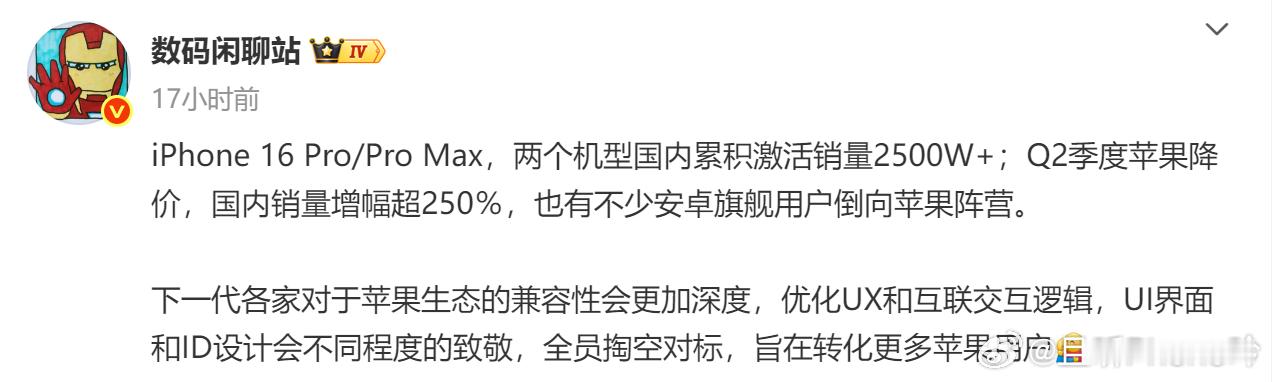 吐槽归吐槽，iPhone16 Pro系列国内的销量已经突破2500W了[思考][