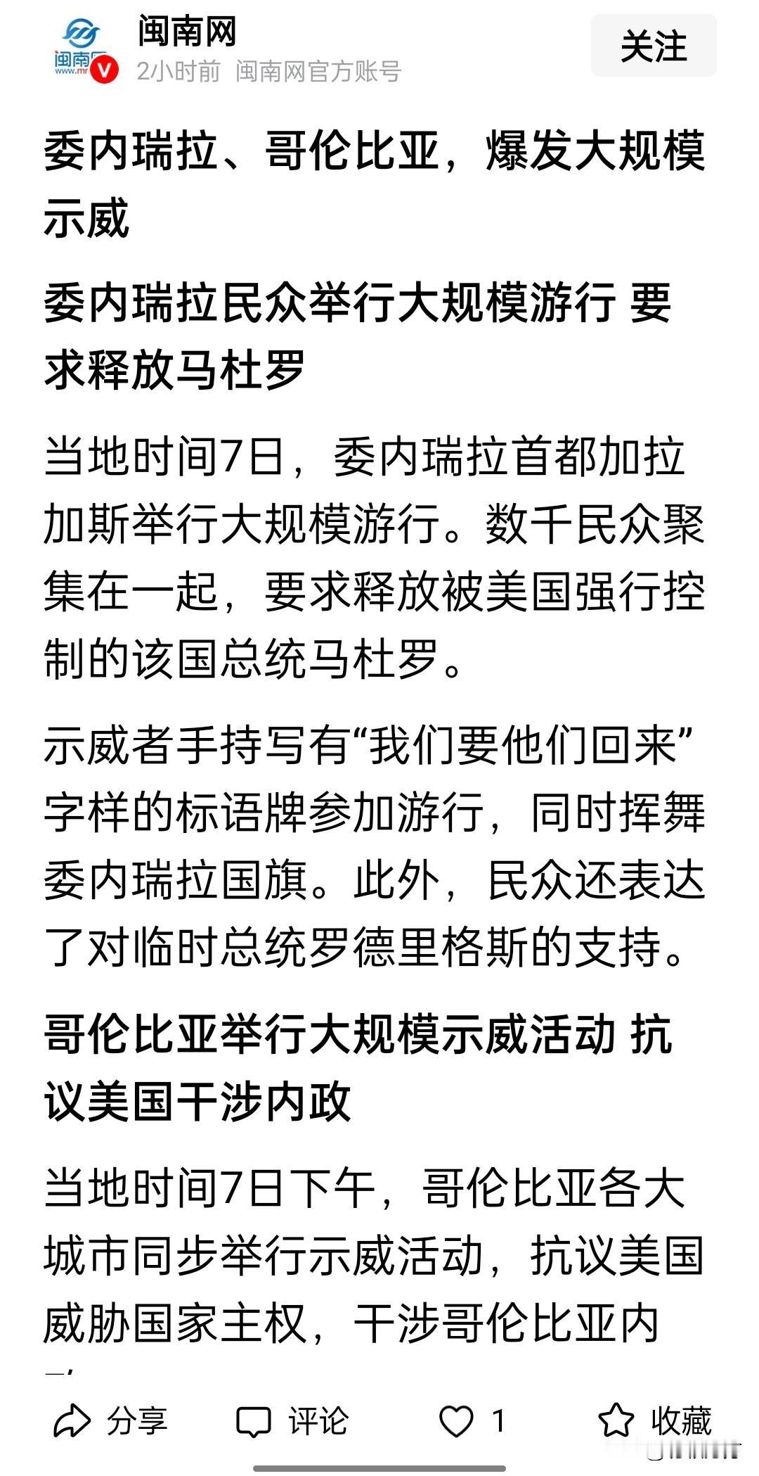 看新闻说有数千名委内瑞拉民众举行大规模游行，要求美国释放被劫走的总统夫妇，“我们