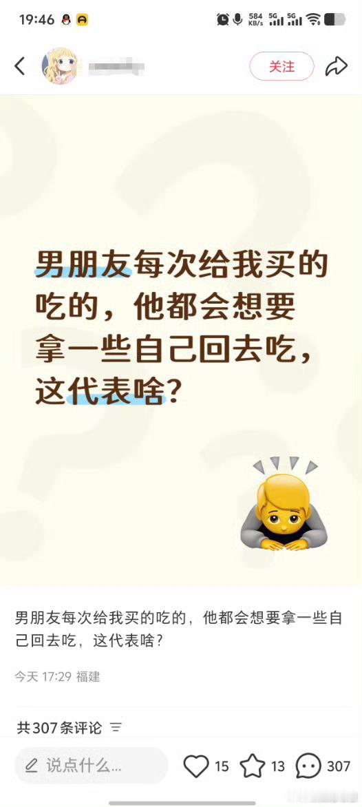 “男朋友每次给我买的吃的，他都会想要拿一些自己回去吃，这代表啥?” 