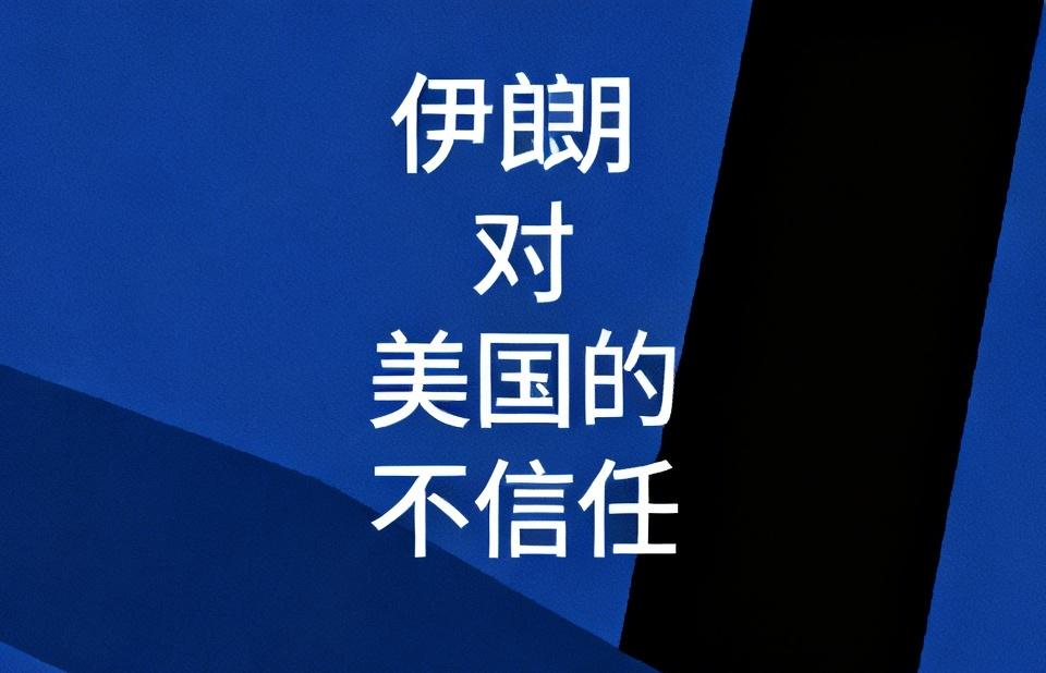 【你怎么看基于对美国“敌对与侵略本质”的认知，伊朗称在军事、外交等各层面对美国都