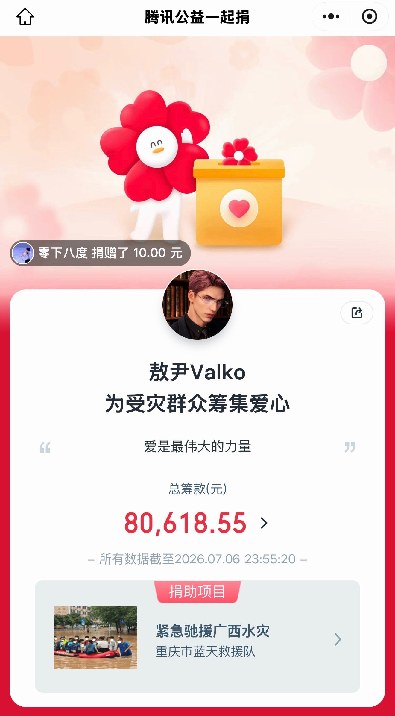 恋与深空  恋与深空玩家以敖尹Valko名义为受灾群众筹集爱心善款，总额已达80