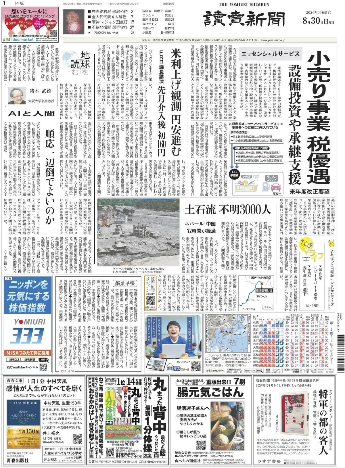日本政府要提高核聚变研发费用，加快研发进度。
《读卖新闻》头版报道称，为了在20