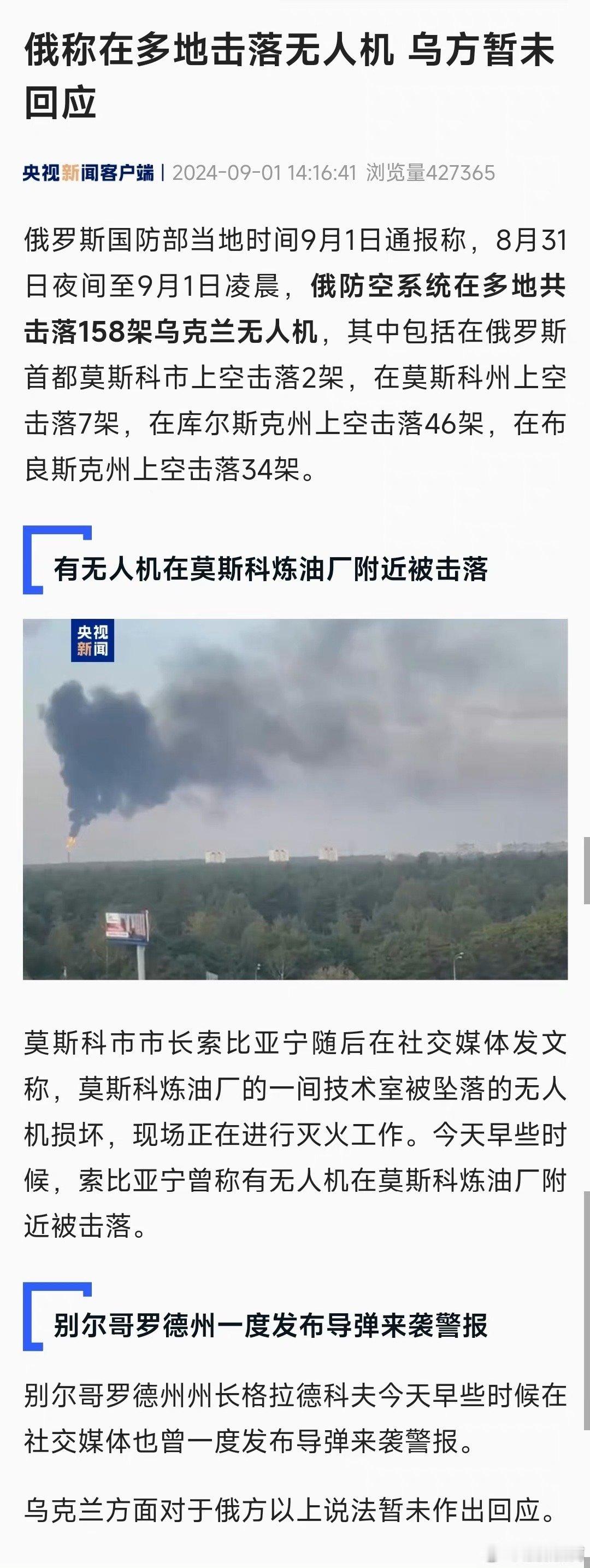 #俄称击落乌军158架无人机# 这在俄乌冲突中并不稀奇，算是双方的互动项目了。[