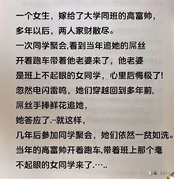 说到底
她就是个穷命
那个不起眼的女生才是旺夫的女人[黑线]