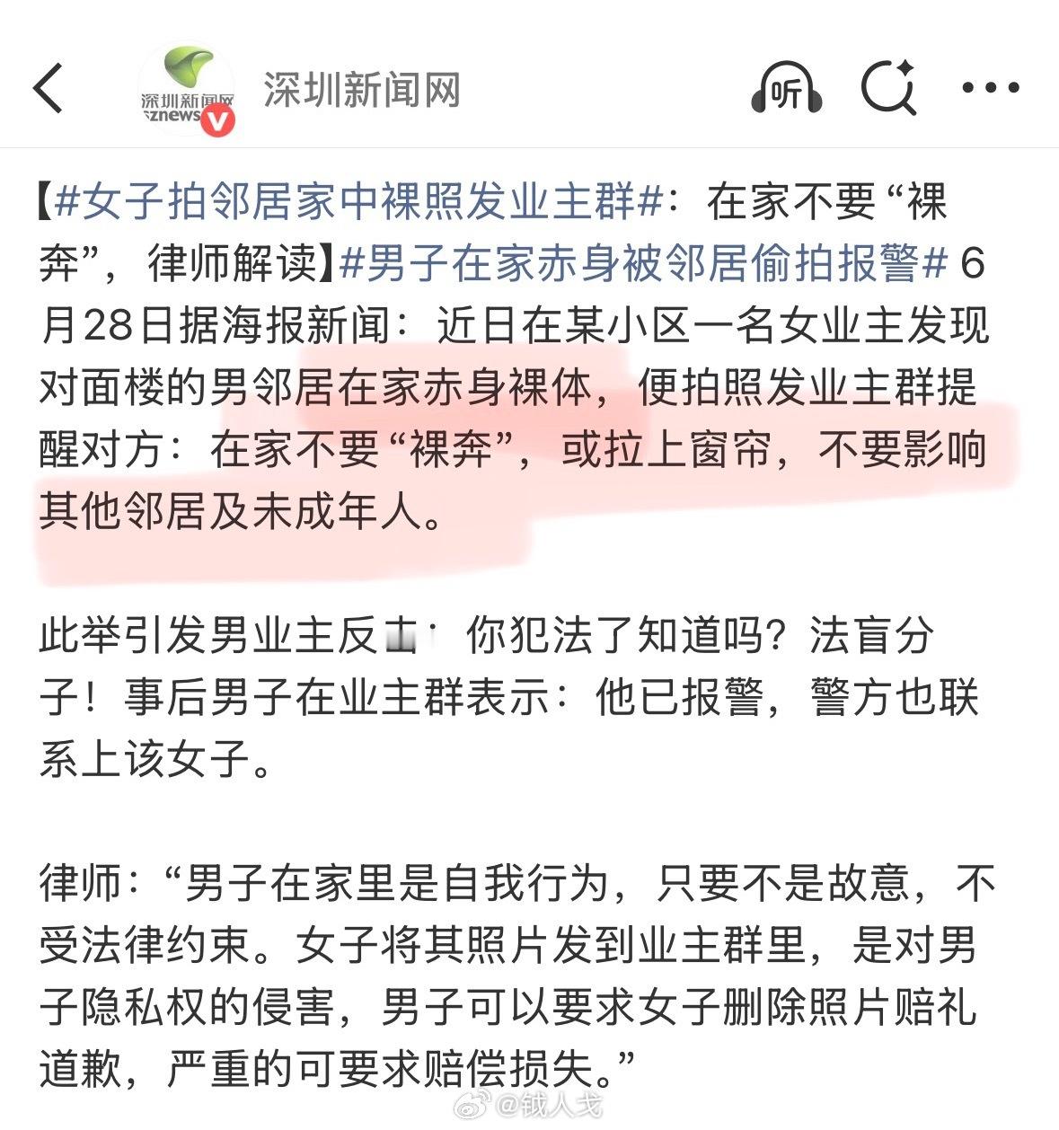 男子在家赤身裸体，并且不拉窗帘，这本身就是对周边邻居的冒犯。哪怕辩称这是私人行为
