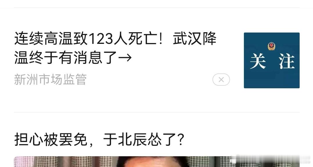 自媒体不会写也不能这么闹噱头！      吓死个人啦！原来是东京死了123个..