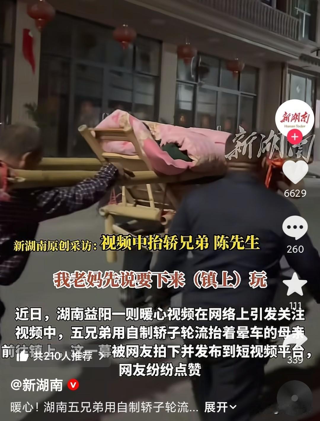 有孝心的人很多，
但能对老人这么细心的不多见。
湖南的五兄弟心思非常的细，71岁