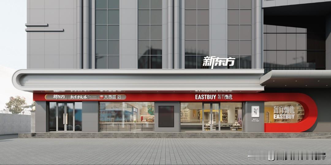西安市民有福了，东方甄选在西安的实体店即将开业，西安市民下个月即可享受东方甄选线