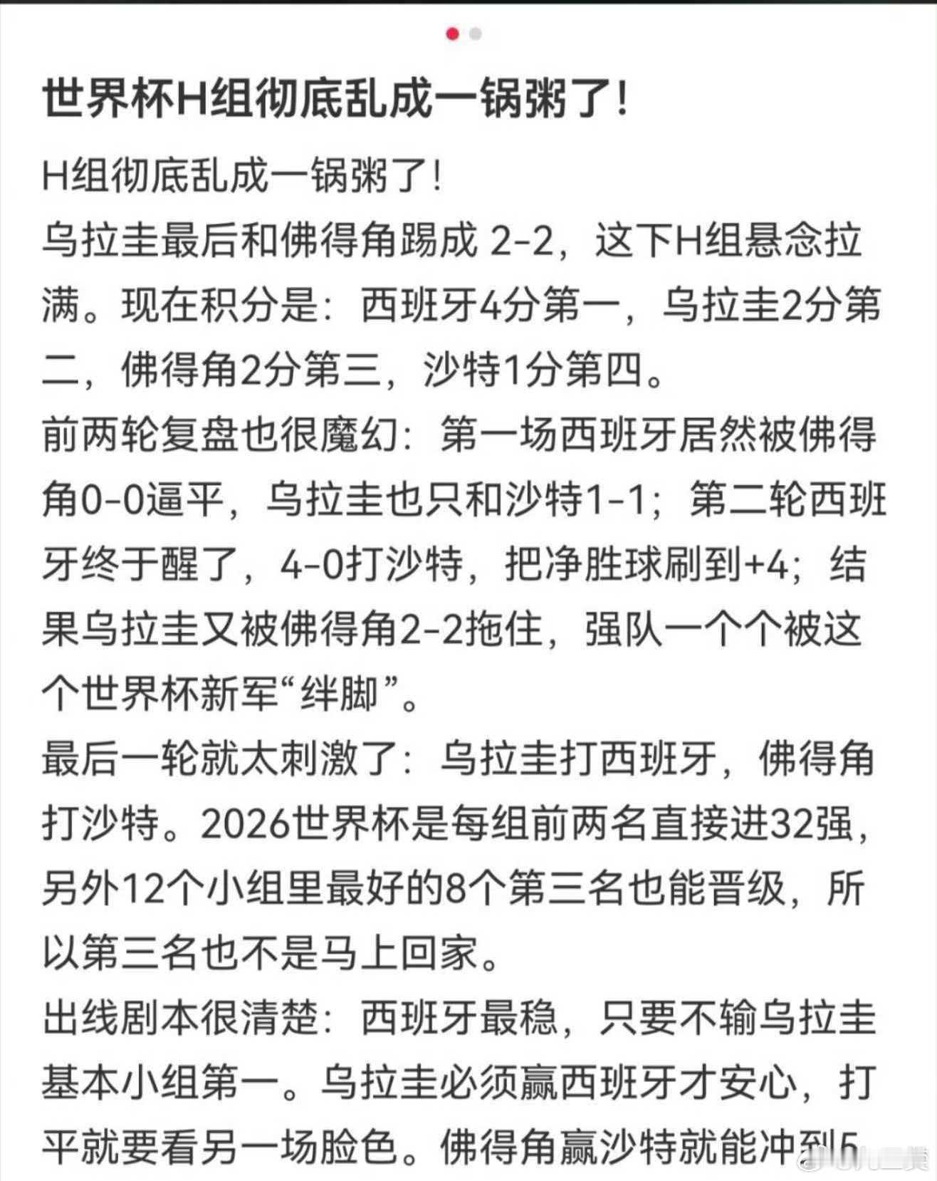 世界杯H组乱成一锅粥2026年美加墨世界杯H组出线形势极度混乱，“人人有机会，个