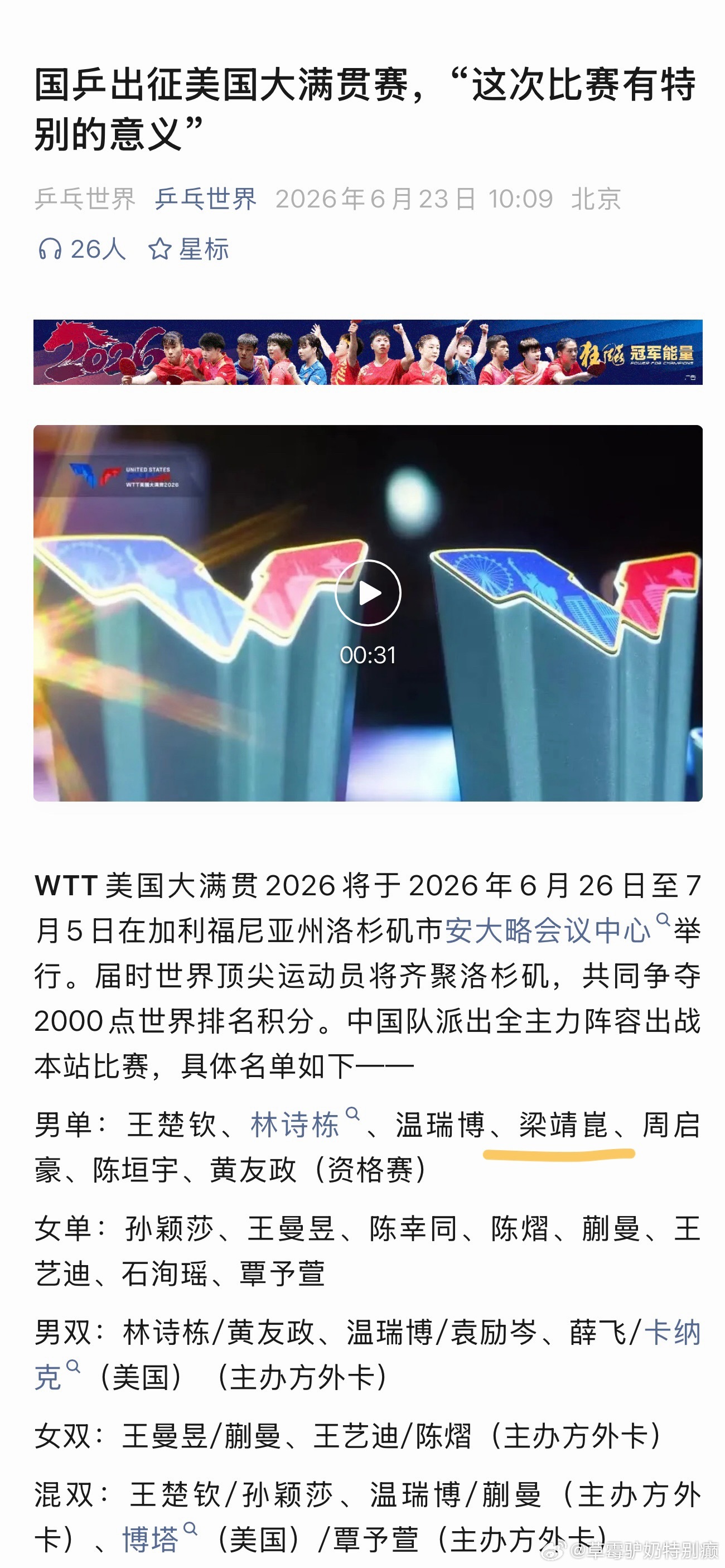胖胖世界又搞“预制菜文章”人家窝窝头一早8:00就说了副队长不去美国你这文章里还
