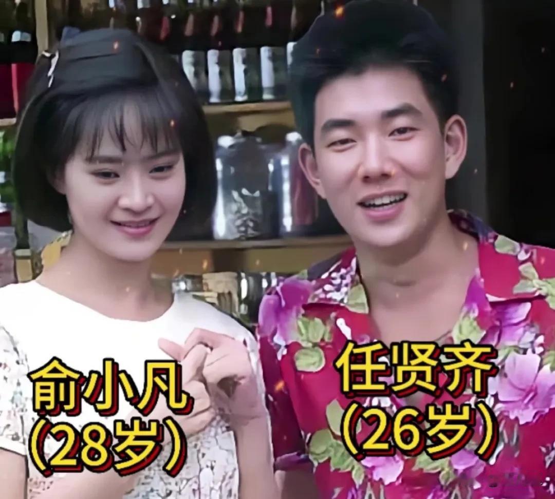 90年代的娱乐圈星光熠熠，俞小凡和任贤齐都是那个时代的耀眼明星。
俞小凡堪称90